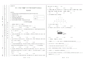 2019下學期YMO數學4年級決賽試卷.docx