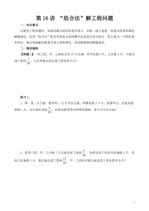 六年級奧數(shù)（第16講）工程問題.doc