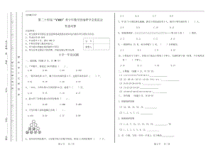 2019下學期YMO數學1年級決賽試卷.docx