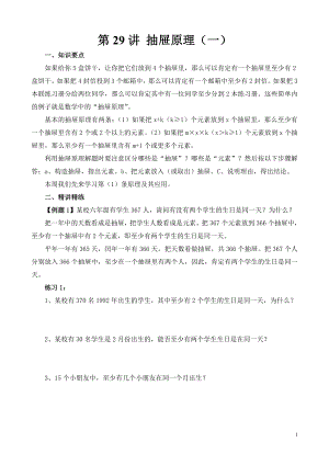 六年級奧數（第29講） 抽屜原理（一）.doc