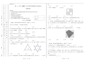 2019上學期YMO數學3年級決賽試卷.docx