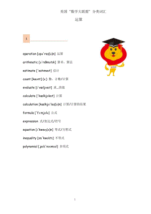 分類詞匯-運算_美國“數學大聯盟”.docx