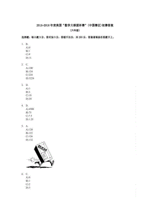2015-2016-美國大聯盟初賽-六年級-答案.docx