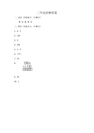2018年YMO初賽2年級(jí)數(shù)學(xué)答案.docx