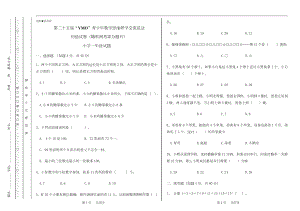 2020上學期YMO初賽試題1年級.docx