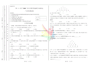 2019上學期YMO數學4年級決賽試卷.docx