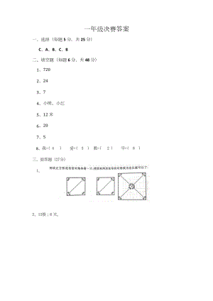 2018年YMO復賽1年級廣東賽區答案.docx