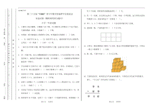 2020上學期YMO復賽試題1年級.docx