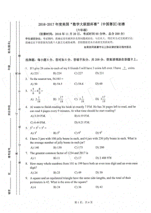 2016-2017-美國大聯盟初賽-六年級.docx