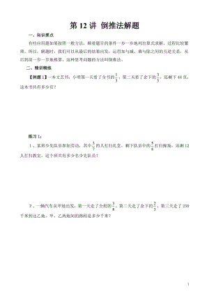 六年級奧數（第12講）倒推法解題.doc