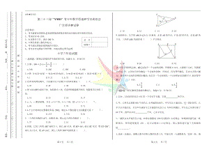 2019上學(xué)期YMO數(shù)學(xué)6年級(jí)決賽試卷.docx