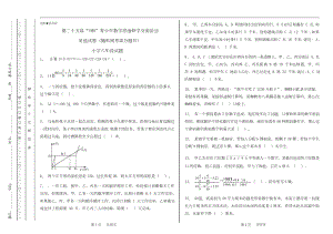 2020上學(xué)期YMO復(fù)賽試題6年級(jí).docx