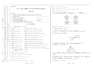 2019下學(xué)期YMO數(shù)學(xué)2年級(jí)初賽試卷.docx