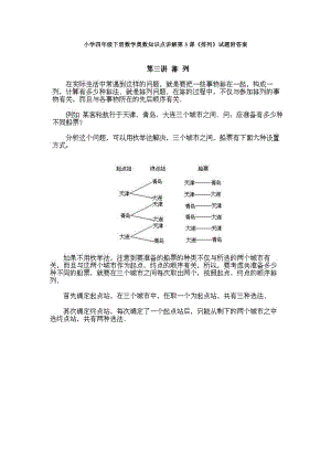 小學四年級下冊數學奧數知識點講解第3課《排列》試題附答案.doc