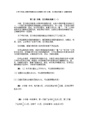 小學六年級上冊數學奧數知識點講解第3課《分數、百分數應用題1》試題附答案.doc