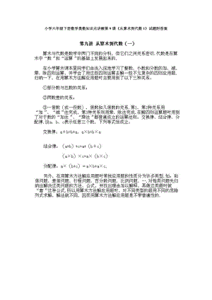 小學六年級下冊數學奧數知識點講解第9課《從算術到代數1》試題附答案.doc