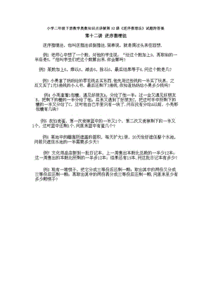 小學二年級下冊數學奧數知識點講解第12課《逆序推理法》試題附答案.doc