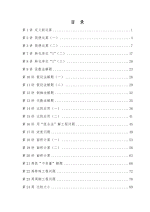 六年級奧數(shù)第1-40講例題答案.doc
