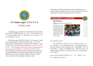 美國大聯(lián)盟思維探索活動常用詞匯手冊.docx
