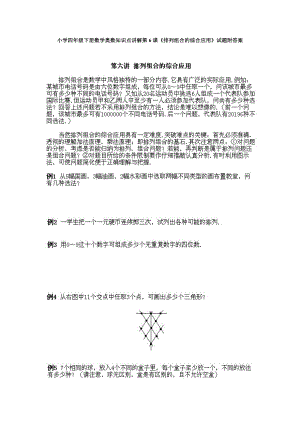 小學四年級下冊數學奧數知識點講解第6課《排列組合的綜合應用》試題附答案.doc