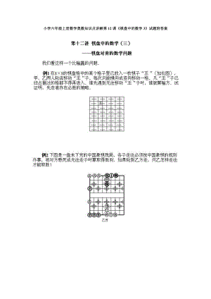 小學(xué)六年級上冊數(shù)學(xué)奧數(shù)知識點講解第12課《棋盤中的數(shù)學(xué)3》試題附答案.doc