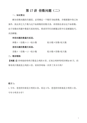 五年級奧數(shù)（第17講）倍數(shù)問題（二）.doc