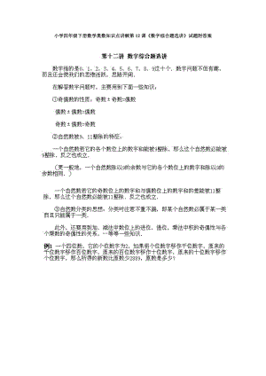 小學四年級下冊數學奧數知識點講解第12課《數字綜合題選講》試題附答案.doc