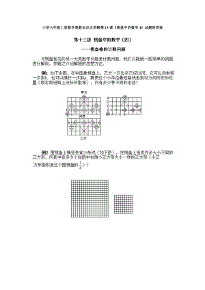 小學六年級上冊數學奧數知識點講解第13課《棋盤中的數學4》試題附答案.doc