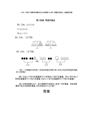 小學二年級下冊數學奧數知識點講解第14課《等量代換法》試題附答案.doc