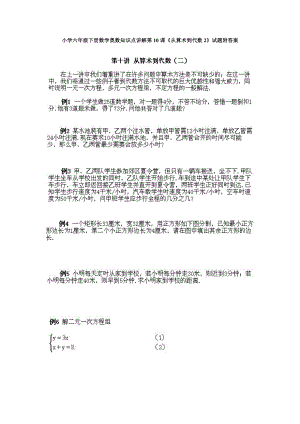 小學(xué)六年級下冊數(shù)學(xué)奧數(shù)知識點講解第10課《從算術(shù)到代數(shù)2》試題附答案.doc