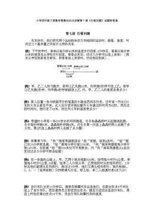 小學四年級下冊數學奧數知識點講解第7課《行程問題》試題附答案.doc