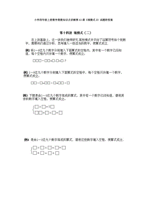 小學四年級上冊數學奧數知識點講解第12課《填橫式2》試題附答案.doc