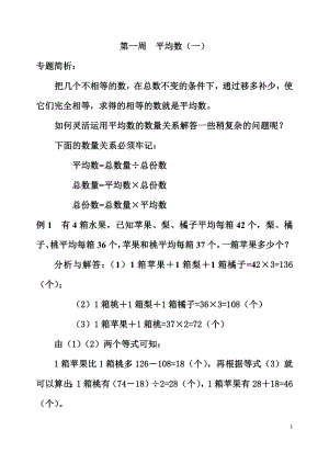 舉一反三五年級小學奧數(shù)1-40完整版.doc
