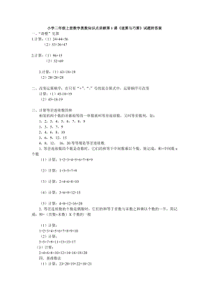 小學二年級上冊數學奧數知識點講解第1課《速算與巧算》試題附答案.doc