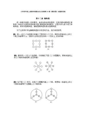 小學四年級上冊數(shù)學奧數(shù)知識點講解第10課《數(shù)陣圖》試題附答案.doc