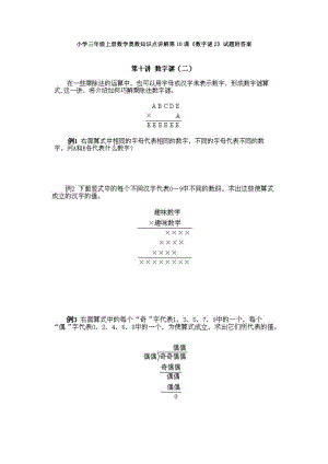 小學三年級上冊數(shù)學奧數(shù)知識點講解第10課《數(shù)字謎2》試題附答案.doc