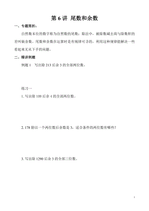 五年級奧數（第6講） 尾數和余數.doc