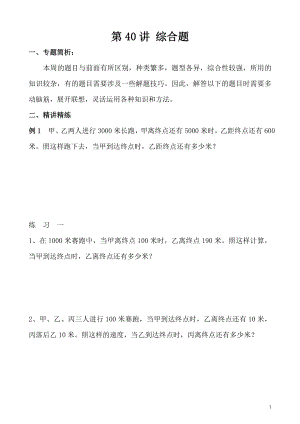 五年級奧數(shù)（第40講）綜合題.doc