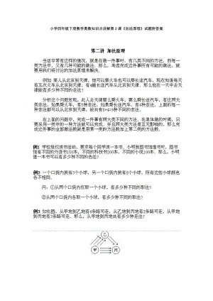 小學四年級下冊數學奧數知識點講解第2課《加法原理》試題附答案.doc