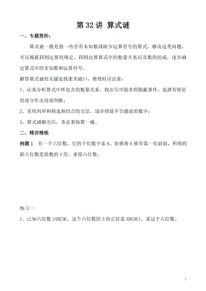 五年級奧數（第32講）算式迷.doc