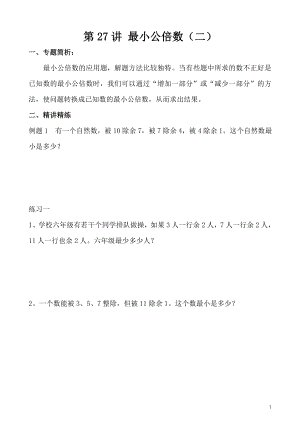 五年級奧數（第27講） 最小公倍數（二）.doc