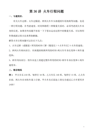 五年級奧數（第36講） 火車行程問題.doc