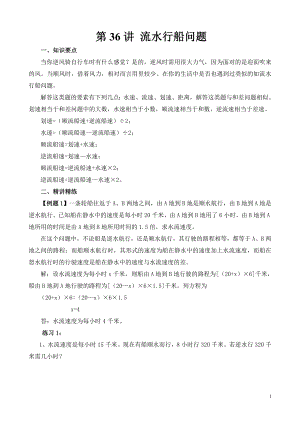 六年級奧數(shù)（第36講） 流水行船問題.doc
