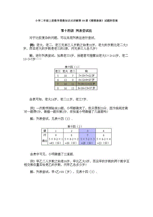 小學二年級上冊數學奧數知識點講解第10課《猜猜湊湊》試題附答案.doc