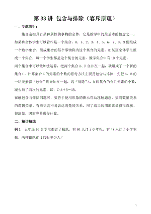 五年級奧數（第33講）包含與排除（容斥原理）.doc