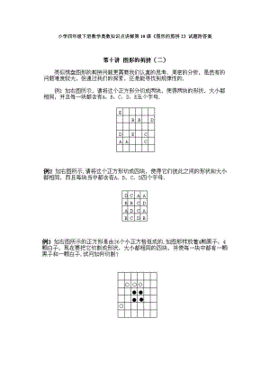 小學四年級下冊數學奧數知識點講解第10課《圖形的剪拼2》試題附答案.doc