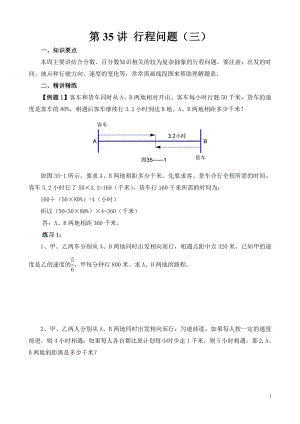 六年級奧數(shù)（第35講） 行程問題（三）.doc
