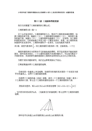 小學四年級下冊數(shù)學奧數(shù)知識點講解第13課《三角形的等積變形》試題附答案.doc