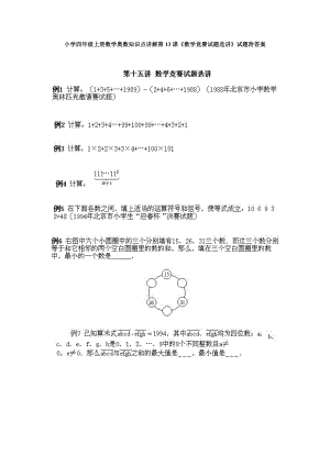 小學四年級上冊數學奧數知識點講解第13課《數學競賽試題選講》試題附答案.doc