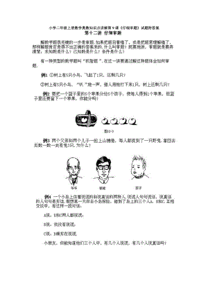 小學二年級上冊數學奧數知識點講解第9課《仔細審題》試題附答案.doc
